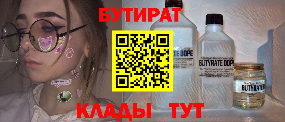 Бутират BDO  Бутират  Бутурлиновка  Вход с VPN 