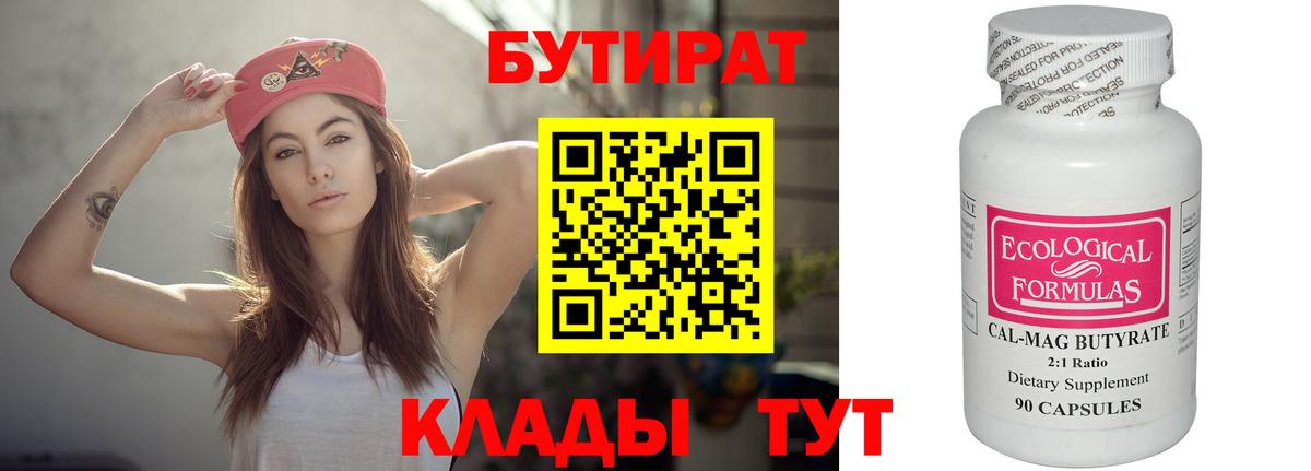 БУТИРАТ оксибутират Бутурлиновка