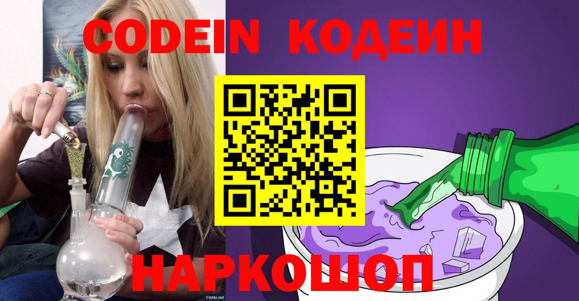 Бутурлиновка  Codein напиток Lean (лин)  Вход с VPN  Кодеиновый сироп Lean Purple Drank 