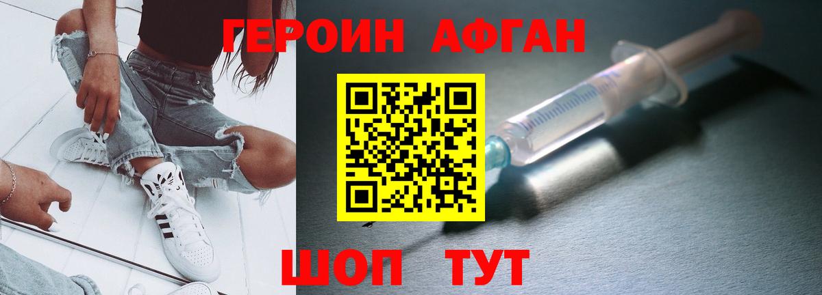 ГЕРОИН Афган Бутурлиновка
