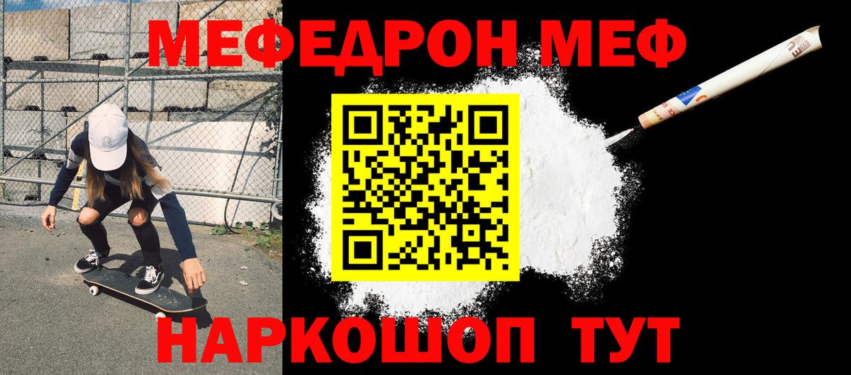 МЕФ кристаллы Бутурлиновка