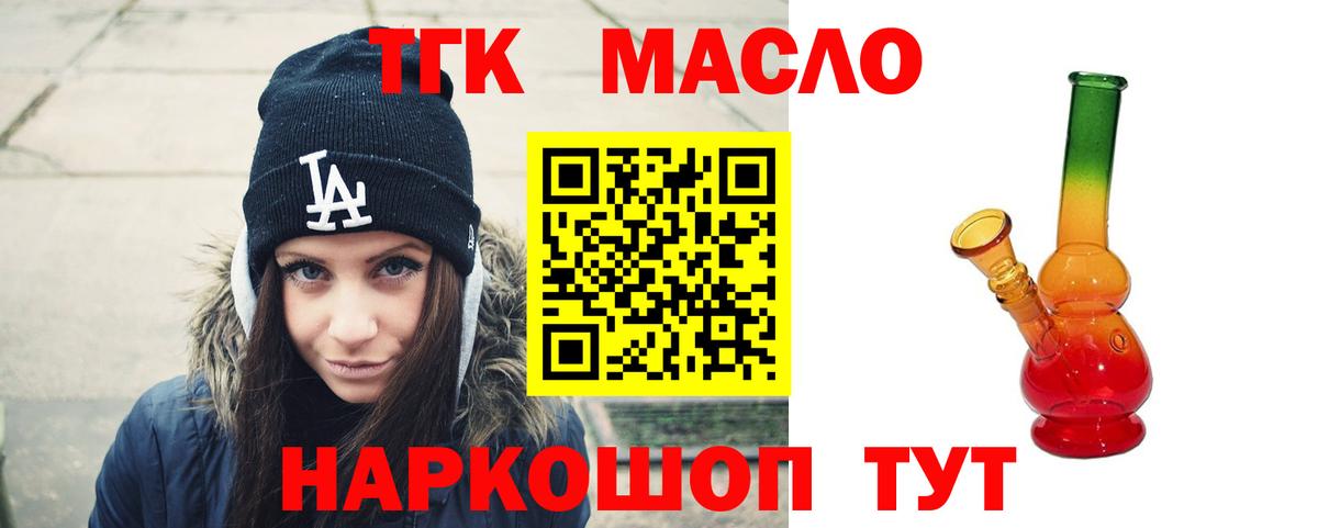 ТГК вейп с тгк  Вход с VPN  Бутурлиновка  Дистиллят ТГК гашишное масло 
